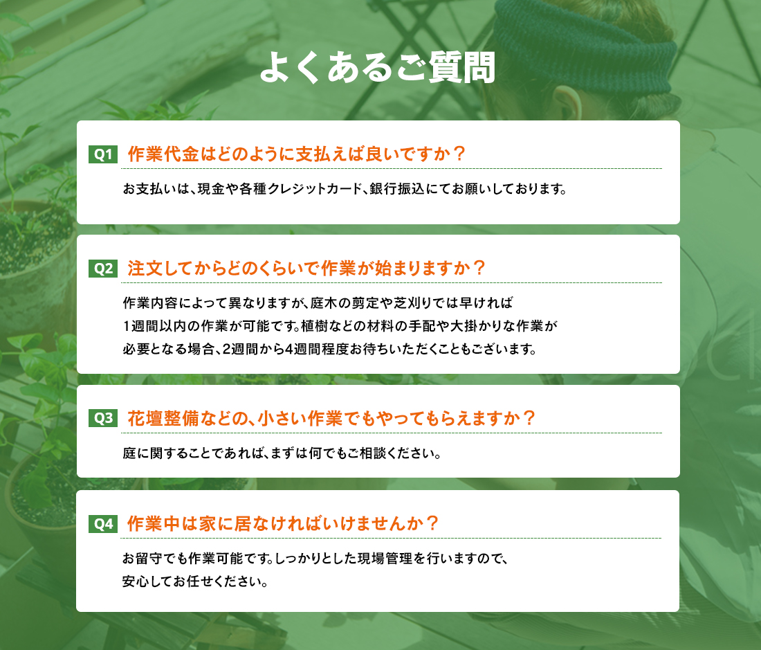 よくあるご質問